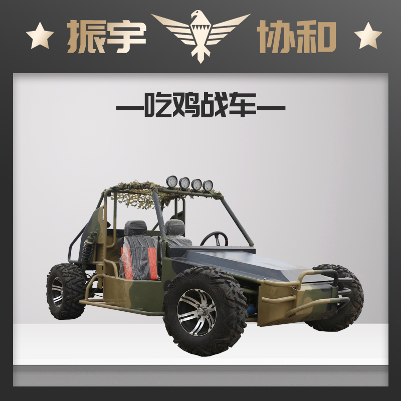 吃雞戰車.jpg