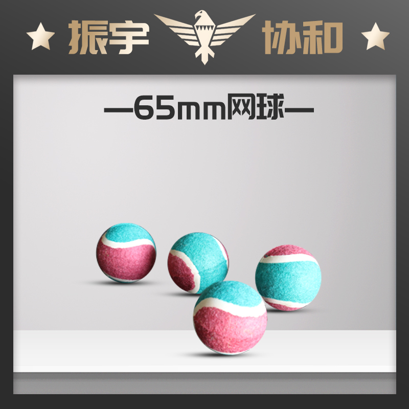 65mm網球氣炮槍子彈.jpg
