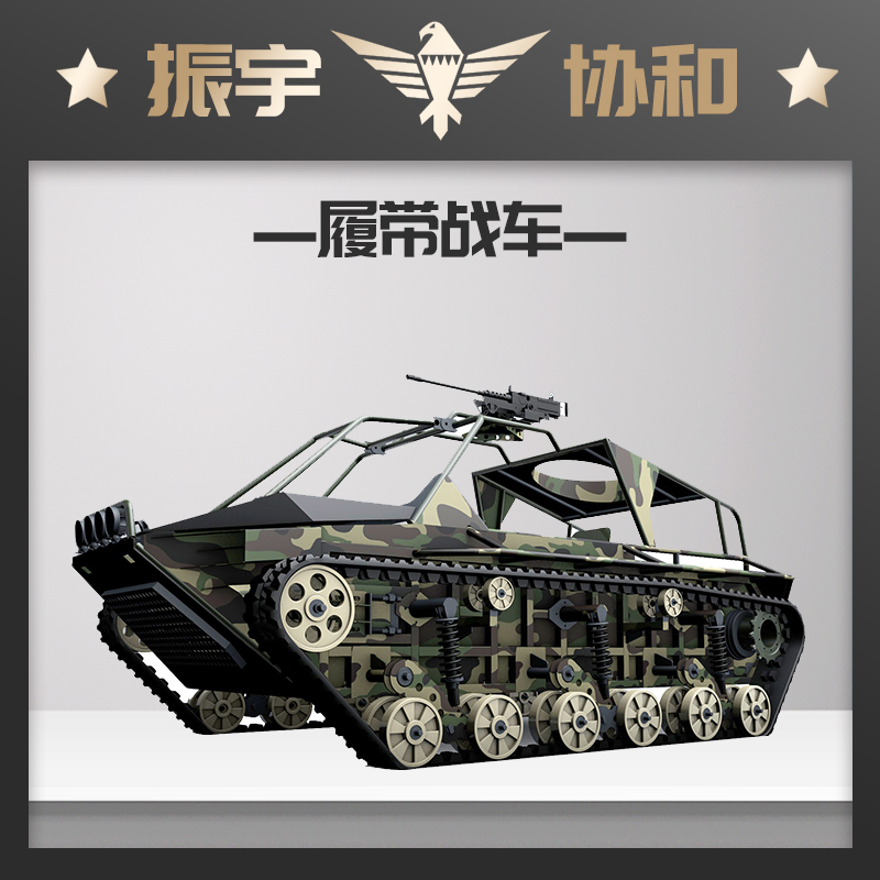 全地形履帶戰車.jpg