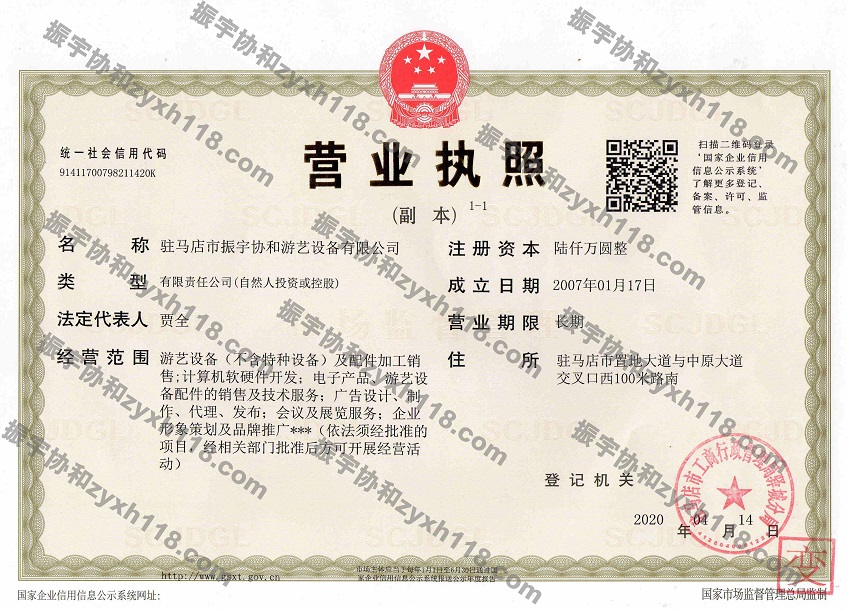振宇協和營業執照.jpg