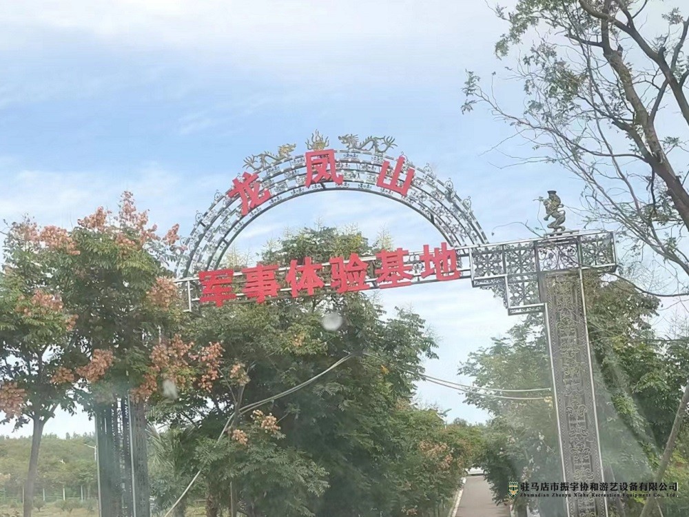 洛陽龍鳳山軍事體驗基地_兒童游樂射擊打靶氣炮槍項目案例