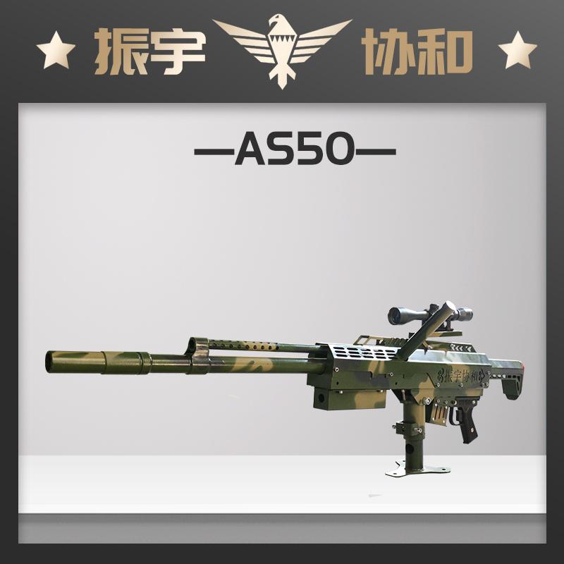 AS50氣炮槍.jpg